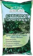 Субстрат Агросвіт Для декоративно-лиственных растений 10 л