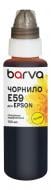 Чернила Barva для Epson T0594/T6034/T1574 специальные 100 мл водорастворимые (E059-452) yellow