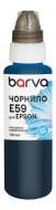 Чернила Barva для Epson T0595/T6035/T1575 специальные 100 мл водорастворимые (E059-451) light cyan