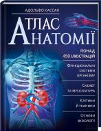 Книга Адольфо Тачлицки  «Атлас анатомії» 978-966-14-9087-0