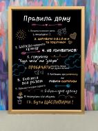 Картина Правила дому Posterclub