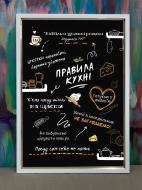 Постер Правила кухні Posterclub