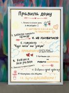 Постер Правила дому (белый) Posterclub