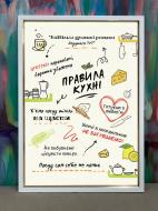 Картина Правила кухні (белый) Posterclub Картина Правила кухні (белый) Posterclub