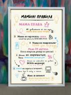 Постер Мамині правила (белый) Posterclub Постер Мамині правила (белый) Posterclub