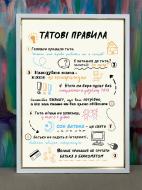Картина Татові правила белый Posterclub Картина Татові правила белый Posterclub