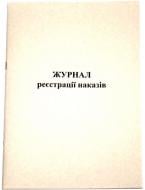 Журнал регистрации приказов, А4 50 Romus