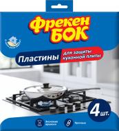 Пластины для защиты плиты Фрекен Бок 4 шт. Пластины для защиты плиты Фрекен Бок 4 шт.