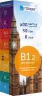 Карточки для изучения английских слов «B1.2 – Intermediate 500 шт.» 978-966-97647-7-5