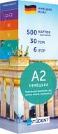 Карточки для изучения немецких слов «А2 500 шт.» 978-617-77020-2-2