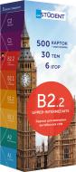 Карточки для изучения английских слов «B2.2 – Upper-Intermediate 500 шт.» 978-966-97647-9-9