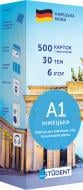 Карточки для изучения немецких слов «А1 для начинающих 500 шт.» 978-966-97738-2-1