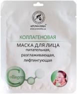 Маска Ароматика Коллагеновая 5 мл