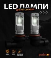 Автолампа світлодіодна PULSO HB3 15 Вт 2 шт.(E84-HB3/HB4W (40/1))