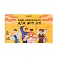 Игра настольная Strateg Чековая книга желаний Для друзей 31053