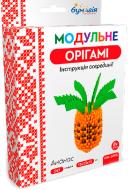 Модульне орігамі Ананас ОМ 6058 Бумагія