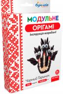 Модульне орігамі Чорний Горинич ОМ 6166 Бумагія