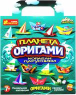 Набір для творчості Ранок Планета Орігамі Кораблі Вітрильники 6561