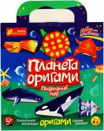 Набір для творчості Ранок Планета Орігамі Підводний світ 6556