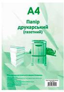 Папір Romus газетний А4, 500 арк.