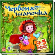 Книга Евгений Новицкий  «Книга-пазл Червона шапочка» 978-966-745-027-4