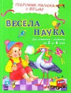 Книга Юлия Каспарова «Весела наука» 978-617-09-0795-0