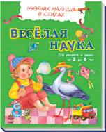 Книга Юлия Каспарова «Веселая наука» 978-617-09-0794-3
