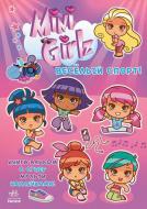 Книга Сесиль Марбехан «Мini Girlz. Веселый спорт» 978-617-09-1585-6
