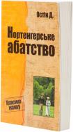 Книга Джейн Остін «Нортенгерське абатство» 978-617-7025-65-7