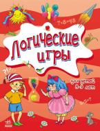 Пособие для обучения Александр Митник «Логические игры для детей 8-9 лет» 978-617-09-1472-9
