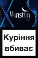 Сигарети Winston XS Blue (4820000534864)