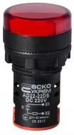 Арматура сигнальная АСКО-УКРЕМ AD22-22DS красная 220V DC A0140030083