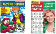 Журнал "Бабушкин компот + Сделай паузу"