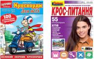 Журнал "Кроссворды для всех + Кросвопрос