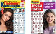 Журнал "Лабиринт кроссвордов + Сделай паузу"