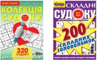 Журнал "Колекция судоку + Судоку сложные"