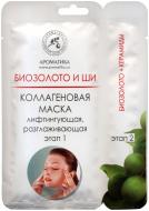 Маска Ароматика 2-этапная Биозолото и Ши 7 мл