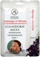 Маска Ароматика 2-этапная Лаванда и Герань 35 г 1 шт.