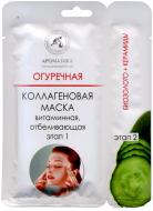 Маска Ароматика коллагеновая с экстрактом огурца