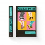 Книга Саллі Руні «Де ж ти дівся, світе мій прекрасний?» 978-966-679-992-3