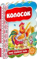 Книга «Колосок» 978-966-429-315-7