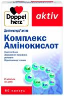 Доппельгерц актив Комплекс Аминокислот 60 шт./уп.