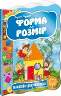 Книга Сергей Цушко «Форма та розмір» 978-966-429-274-7