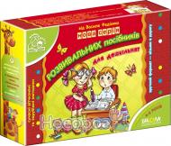 Книга Виталий Федиенко «Розвивальні посібники для дошкільнят. Мамина школа (комплект із 7 книг)» 978-966-429-231-0