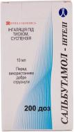 Сальбутамол-Інтелі інгаляція під тиском 100 мкг/доза суспензія 10 мл
