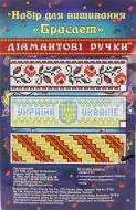 Набор для вышивания Браслет Орнамент  175x45 мм Діамантові ручки