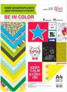 Набор дизайнерской бумаги Be in color 8 шт. Rosa Talent
