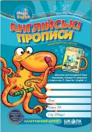 Книга Віталій Федієнко «Англійські прописи. Magic English. Прописні літери» 978-966-429-095-8