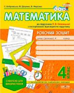 Книга Виталий Федиенко «Робочий зошит «Математика» до підручника Л. Оляницької. 4 клас» 978-966-429-408-6 Книга Виталий Федиенко «Робочий зошит «Математика» до підручника Л. Оляницької. 4 клас» 978-966-429-408-6