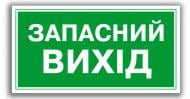 Наклейка Покажчик запасного виходу 200х100 мм